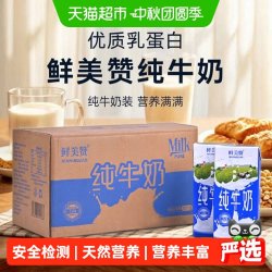 鲜美赞 全脂纯牛奶 1L*12盒