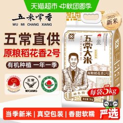 五米常香 原粮稻花香2号有机五常大米东北大米当季新米真空包装