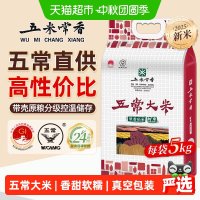 移动端、88VIP：五米常香 大米五常大米5kg东北稻香米当季新米双层真空锁鲜