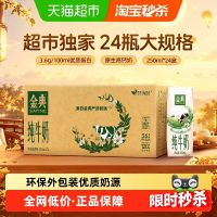 金典 3.6g乳蛋白 纯牛奶 250ml*24盒
