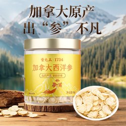 雷允上 西洋参片花旗参大片泡茶泡水官方正品礼盒装中秋节送长辈