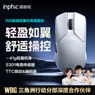 英菲克 IN6V3 轻量化无线游戏鼠标 41g 2.5万DPI 黑色
