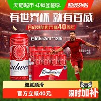 88VIP：百威 9.7度经典醇正红罐拉格啤酒552ml*12罐装整箱批发