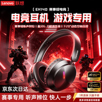 联想 EH140 无线蓝牙 黑色 游戏耳机