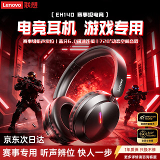 联想 EH140 无线蓝牙 黑色 游戏耳机
