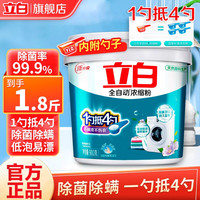 立白 洗衣粉全自动浓缩粉超洁粉熏香粉桶装袋装温和不伤手去污去渍粉 超浓缩粉洗衣粉