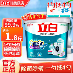 立白 洗衣粉全自动浓缩粉超洁粉熏香粉桶装袋装温和不伤手去污去渍粉 超浓缩粉洗衣粉