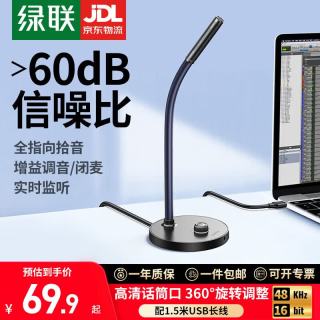 绿联 USB电脑麦克风 桌面电容麦 笔记本电脑台式视频会议麦 网课直播游戏语音麦克风收音话筒 标准款 90416