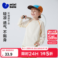 迷你巴拉 minibala）男女童长袖T恤速干抑菌网眼透气防晒儿童上衣夏新品