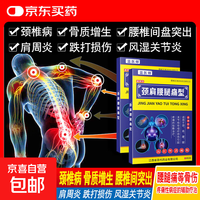 颈肩腰腿痛骨性关节骨头疼痛腰肌劳损镇痛膏肩周炎颈椎膏贴 一盒8贴