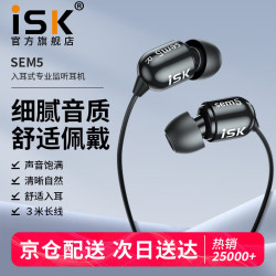 iSK SEM5 入耳式监听耳机 黑色