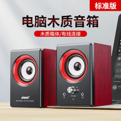 SADA V-122 重低音 红木红 2.0声道电脑音箱