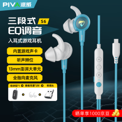 PIVA S6 入耳式游戏耳机有线电竞耳机声卡听声辨位fps三角洲无畏契约带麦耳麦type-c线控3.5mm type-c蓝色 内置声卡I三段EQ调节