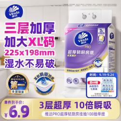 维达 厨房用纸PRO 3层108抽*1提 悬挂式抽纸
