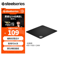 赛睿 QcK Large 经典轻薄版 鼠标垫 450*400*2mm 黑色