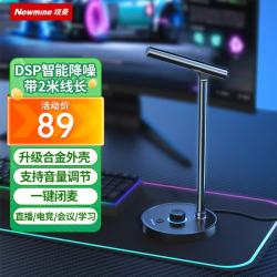 纽曼 降噪 电脑麦克风