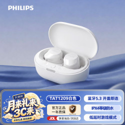 飞利浦 TAT1209 蓝牙连接 白色 真无线耳机