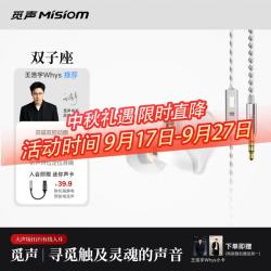 Misiom 双子座 可换线 HiFi耳机 白瓷 3.5mm带麦