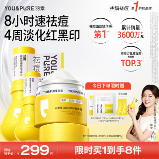 YOU&PURE 控油去痘印 祛痘淡印霜套装  20ml+57.5g