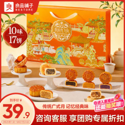 良品铺子 良辰月飞花月饼礼盒 525g15枚装