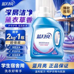 蓝月亮 深层洁净洗衣液4斤薰衣草香型高效去污洁净家用实惠正品