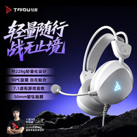 钛度 破晓凌THS333游戏耳机头戴式四模无线蓝牙7.1环绕音有线2.4G电竞专用fps三角洲无畏契约CS听声辨位 暮辰白有线版 标配版