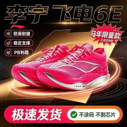 李宁 [不涂不割]李宁飞电6ELITE超䨻跑步男女碳板竞速马拉松比赛运动鞋