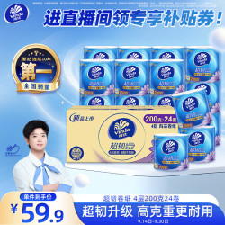 维达 有芯卷纸 超韧4层200g*24卷