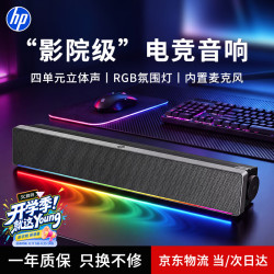 惠普 智能RGB氛围灯 电脑音响 6003电竞音响黑