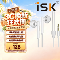 iSK NX500白色 半入耳式监听耳机 手机电脑声卡直播K歌录音监听耳返 高保真平头塞音乐耳机