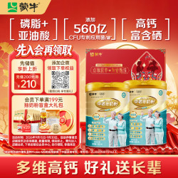 蒙牛 铂金装中老年益生菌高钙富硒奶粉800g*2罐礼盒装 中秋送礼送父母
