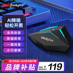 联想 YL300S 桌面麦克风 黑色