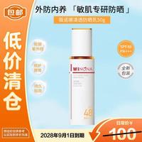 薇诺娜 清透防晒乳50g 温和清爽高倍防晒霜 无盒