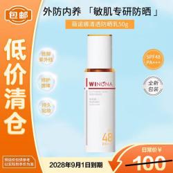 薇诺娜 清透防晒乳50g 温和清爽高倍防晒霜 无盒