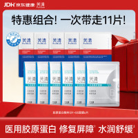 芙清 医用III型胶原蛋白修复敷料套装（胶原膜5片+B5面膜6片）