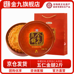 金九月饼 五仁金腿广式大月饼 1kg 礼盒装