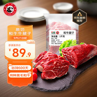 龍江和牛 和牛腱子肉 1kg