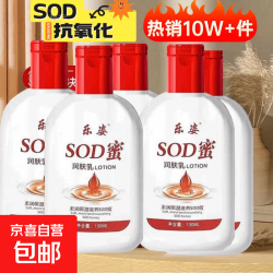 乐姿SOD蜜2瓶 正品滋养柔润冬季热销爆款面部身体润肤维E 乐姿SOD密2瓶