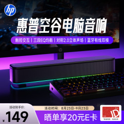 惠普 低音炮 电脑音箱
