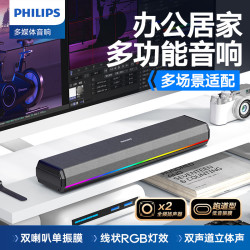飞利浦 桌面有线电脑音箱适用三角洲行动台式机笔记本音响游戏电竞多媒体长条播放器送礼SPA3200