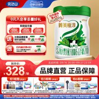 完达山 新国标菁美稚淳有机奶粉2段二段奶粉6-12个月800g/罐装
