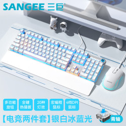 三巨 电竞办公 机械键盘+鼠标  单色背光 银白冰蓝 黑轴