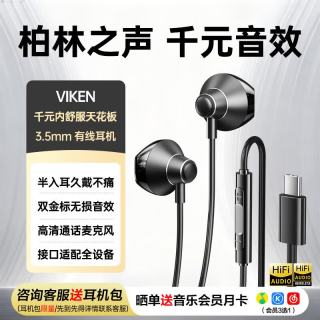 维肯 J018 数字解码 亮黑色 Type-C接口 有线耳机
