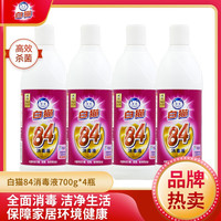 白猫 84消毒液700g*4瓶家用消毒水洁厨洁厕除菌液灭菌杀菌