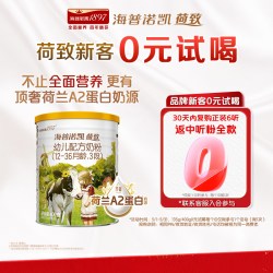 Hyproca1897 百补】海普诺凯1897荷致A2蛋白*奶源奶粉3段400g*1罐