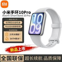 小米 手环10Pro 运动健康睡眠心率智能手环运动长续航