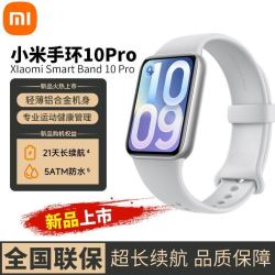 小米 手环10Pro 运动健康睡眠心率智能手环运动长续航