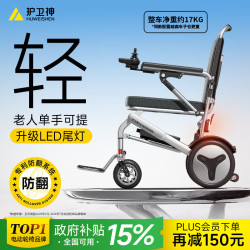 护卫神 电动轮椅用轻便可折叠旅行智能全自动无刷小金刚W76003