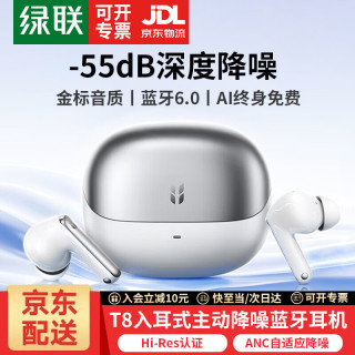 绿联 HiTune T8蓝牙耳机入耳式深度降噪真无线耳机运动通勤游戏AI翻译耳机适用于苹果安卓手机电脑 T8入耳式银色