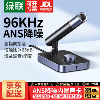 绿联 USB电脑桌面麦克风 独立电容麦 DSP降噪 台式电脑笔记本 直播网课游戏会议语音K歌话筒 适用音箱 折叠便携款